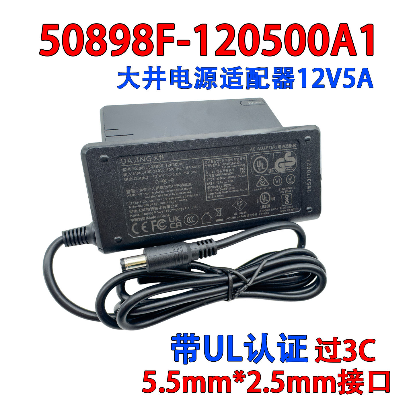 大井50898F-120500A1电源适配器带UL多国认证12V5A替代ADP-60E12