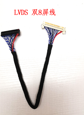 30针片插双8 FIX-30P-DO8常用17 19 22 23.6寸屏线LVDS 加长接地