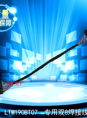 30P双8焊接LVDS 30针FPC转杜邦接口LTM190BT07屏线 驱动板屏线