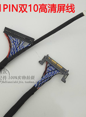LG双10屏线 51针 AU 奇美120HZ屏线40P杜邦FI-RE51S-HF 左供电