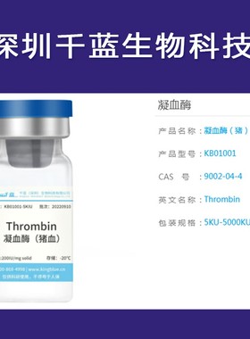 千蓝凝血酶9002-04-4 猪血牛血桨thrombin5000u类白色冻干粉