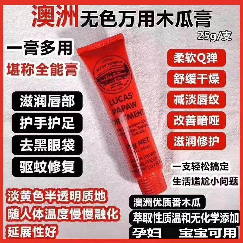 澳洲木瓜膏润唇膏保湿面霜护手霜祛痘黑头万用膏原装孕妇婴儿可用