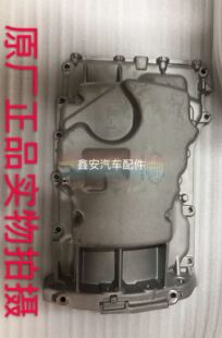 发动机油底壳 一汽奔腾B70 睿翼 mazda6 机油底壳 B70F1.8马自达6