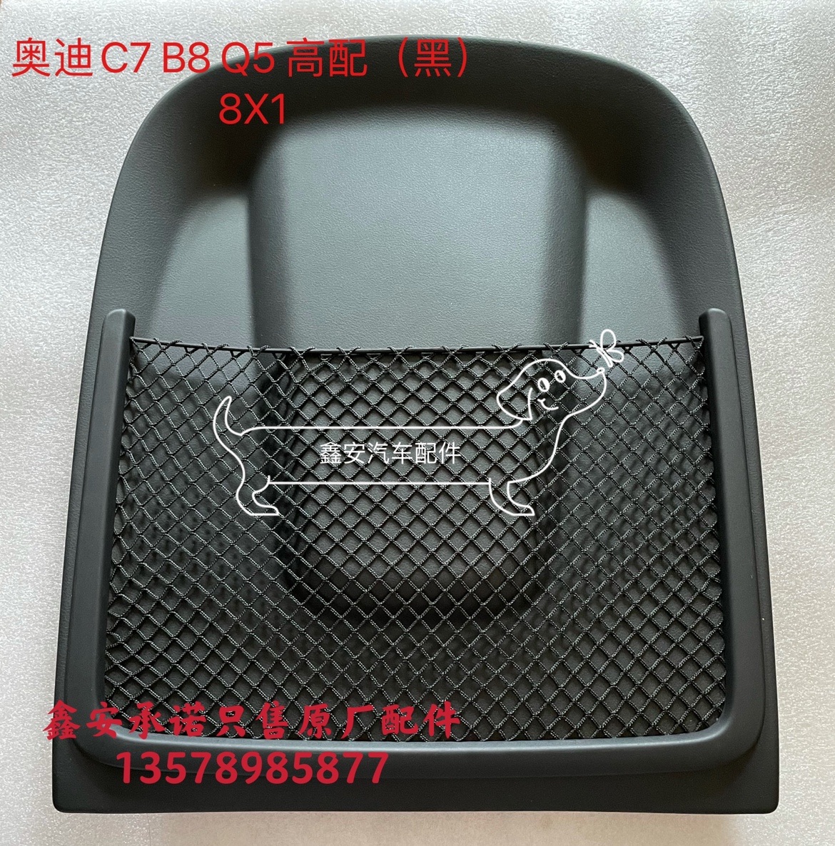 奥迪A6LC7 A4LB8 Q5座椅背板 座椅后护板带网兜 座椅后靠背盖板