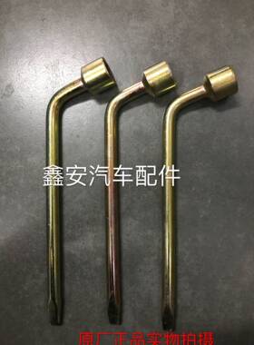 马自达6马六睿翼轮胎搬手奔腾B70B50X80B90轮毂螺丝扳手原车配件