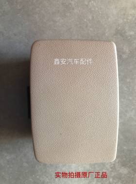 一汽奔腾.B70 B50马6睿翼原装后烟缸后烟灰缸沙色黑色灰色