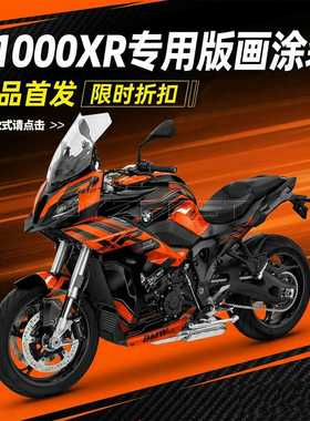 适用于S1000XR专用版画涂装贴纸BMW摩托车改装饰贴膜新品