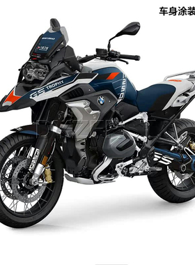 GS TROPHY款新2023款版画r1250/1200GS整车涂装贴膜油箱保护贴