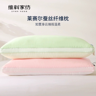 维科家纺莱塞尔纤维枕蚕丝枕立体单人亲肤枕头枕芯家用成人一对装