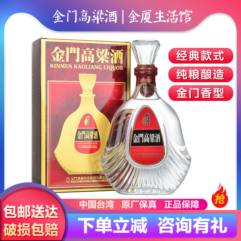 台湾金门高粱酒823纪念酒600ml 扁瓶58度高度白酒宴请送礼