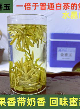 2026年金香玉茶叶 花果香 高于白茶一倍的鲜爽 回甘好 250克
