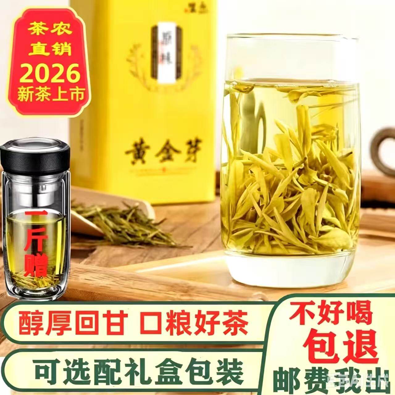 黄金芽茶叶2026新茶正宗雨前特级上等黄金牙安吉绿茶白茶罐装250g