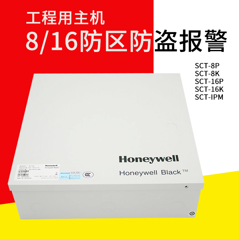 16P16K黑标8防区红外防盗报警器
