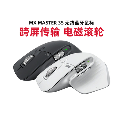 罗技mx master3s无线蓝牙鼠标通用游戏设计有线静音便携商务电竞