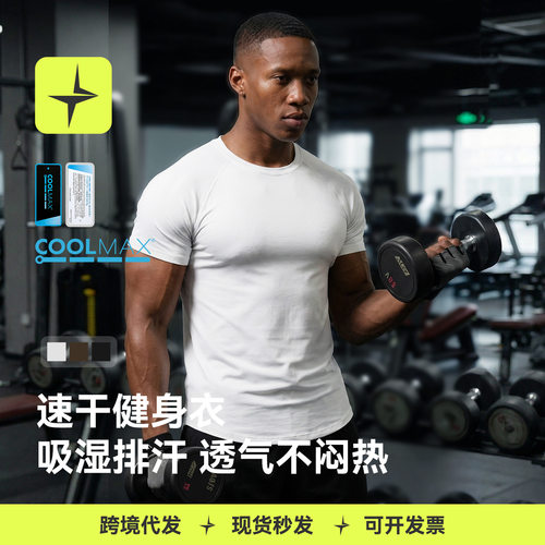 太乐星运动|速干健身衣26夏新品COOLMAX健身训练修身短袖T恤定制