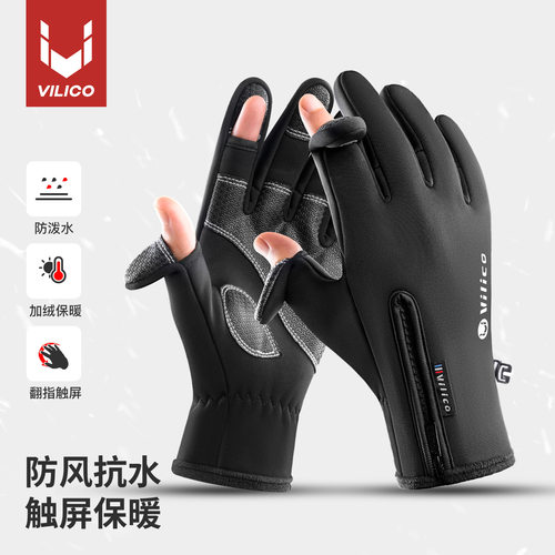 Vilico户外运动可触屏防泼水露指钓鱼摇粒绒pu皮骑行保暖滑雪手套