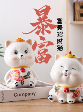 可爱猫咪陶瓷摆件招财猫存钱罐玄关电视柜摆件家居装饰品送礼礼品