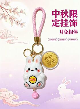 表层含黄金钥匙扣包包挂件兔子挂饰礼盒装中秋礼品活动伴手礼