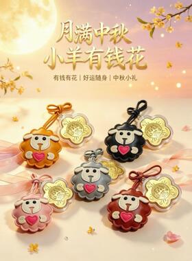 羊年有钱花足金黄金钥匙扣包包挂件小羊挂饰礼品礼盒活动伴手礼
