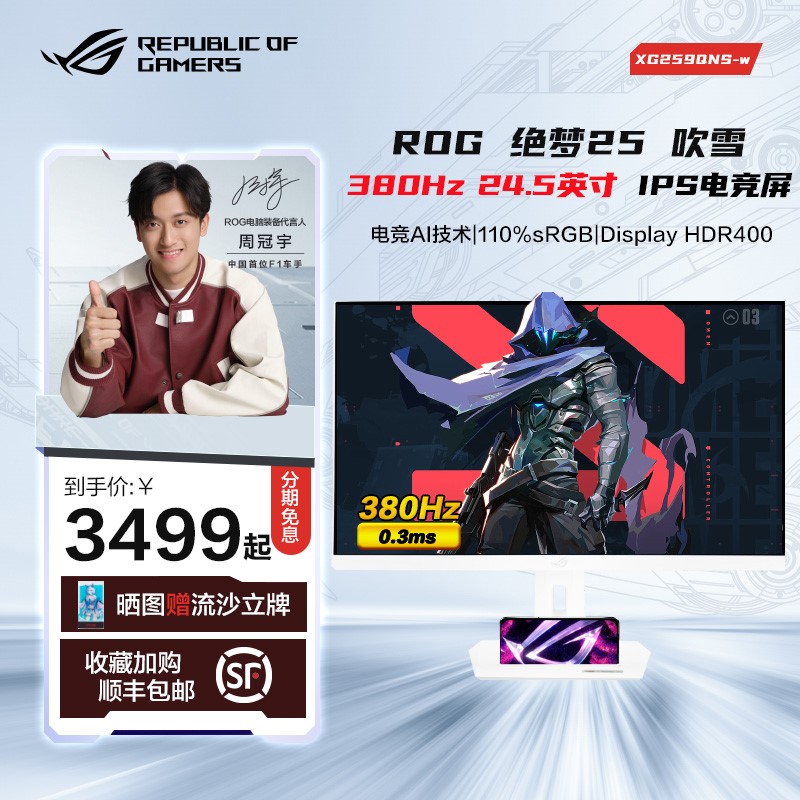 ROG540HZ380HZ24.5寸显示器