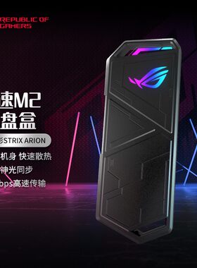 ROG幻影NVMEM2硬盘盒