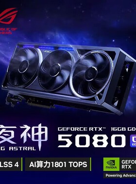 RTX5080 ROG夜神/TUF电竞特工/PRIME大师 系列台式机游戏独立显卡