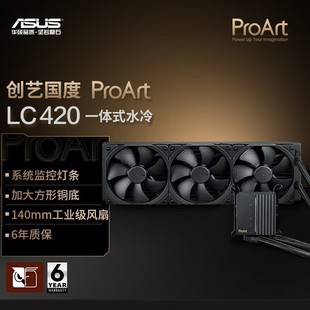 Asus/华硕 ProArt 创艺国度 PA420一体式CPU水冷散热器 14cm猫扇