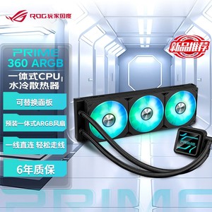 Asus/华硕PRIME 大师 360 ARGB一体式CPU水冷散热器 安全水泵设计