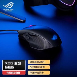 魔刃 吃鸡游戏鼠标 标准版 有线蓝牙 AimPoint36k 电竞鼠标无 ROG