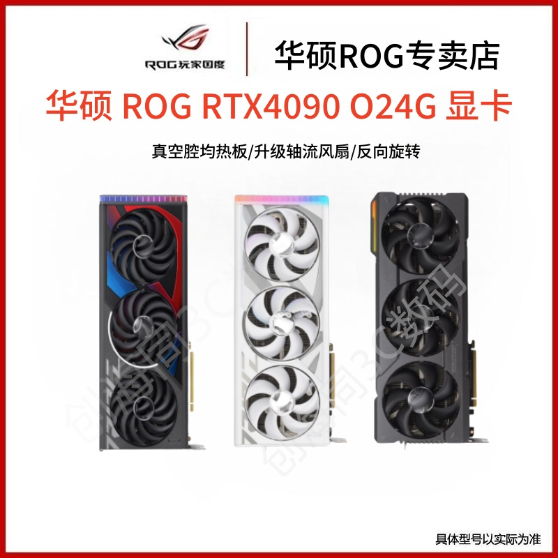 华硕ROG猛禽RTX4090O24G显卡