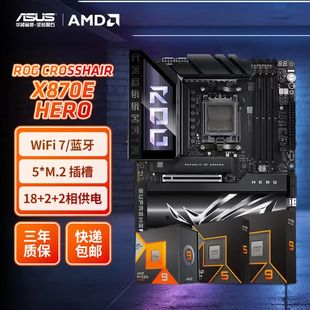 华硕ROG CROSSHAIR X870E HERO主板 支持CPU 9900X/9950X台式机