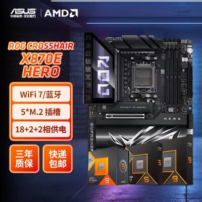 华硕ROGX870E主板支持AMD