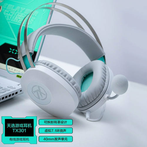 华硕天选耳机TX3017.1立体声