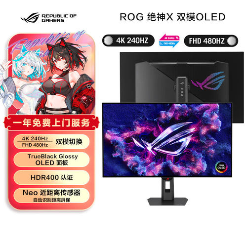 ROG 绝神X XG32UCWMG 双模OLED 32英寸显示器4K 240HZ/1K480HZ
