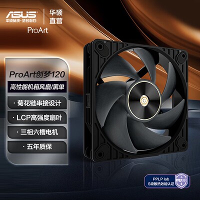 华硕ProArt创梦 PF120高性能机箱风扇 28mm工业扇/120mm/FDB轴承