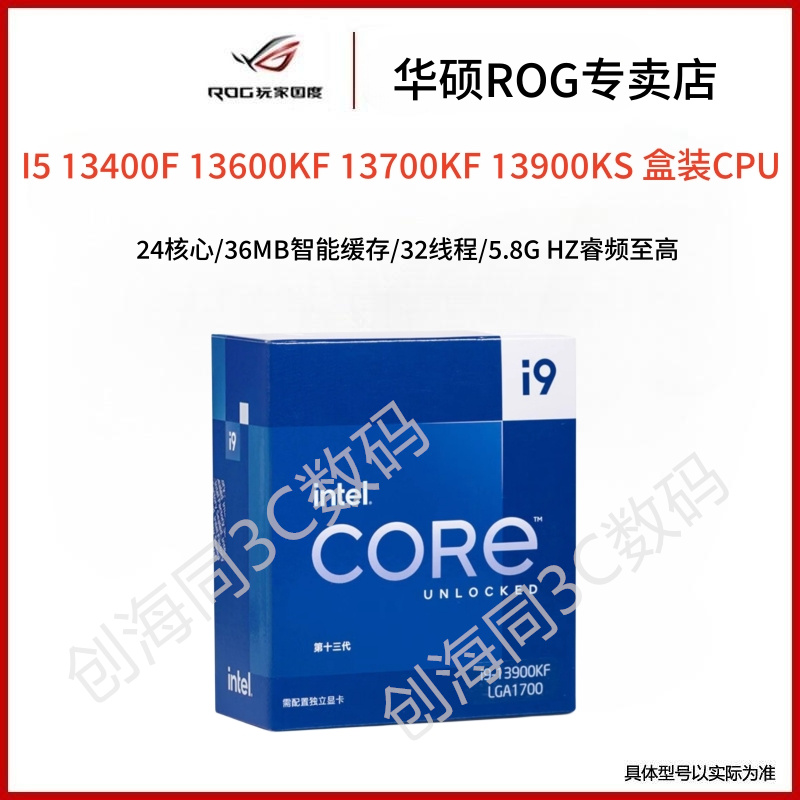 I5 13400F 13600KF 13700KF 13900KS 盒装CPU I9 13900K/KF 电脑硬件/显示器/电脑周边 CPU 原图主图