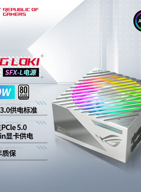 ROG玩家国度Loki洛基850W白色SFX-L全模组 电脑电源华硕4090显卡