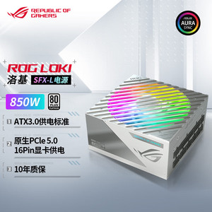 ROG玩家国度Loki洛基850W白色SFX-L全模组 电脑电源华硕4090显卡