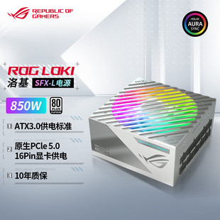 ROG玩家国度Loki洛基850W白色SFX-L全模组 电脑电源华硕4090显卡