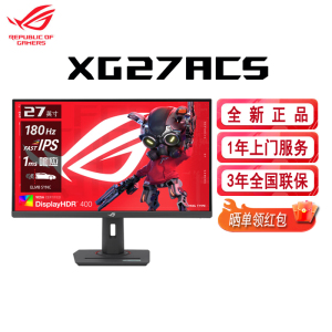 华硕 ROG绝杀青春版XG27ACS 27英寸显示器2K180HZ电竞IPS显示屏