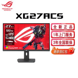 华硕 ROG绝杀青春版XG27ACS 27英寸显示器2K180HZ电竞IPS显示屏