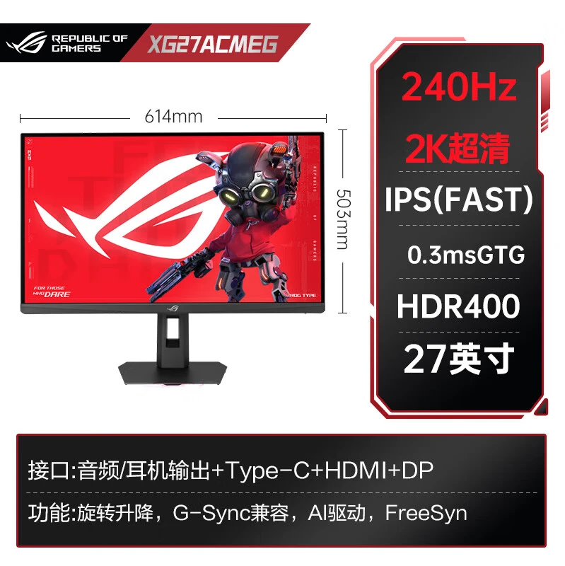 ROG XG27ACMEG 27英寸2K电竞显示器260Hz 神光同步 华硕显示器