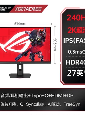 ROG XG27ACMEG 27英寸2K电竞显示器260Hz 神光同步 华硕显示器