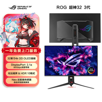 ROG 超神32 3代 PG32UCDM3 32英寸4K/240Hz电竞显示器 0.03ms响应