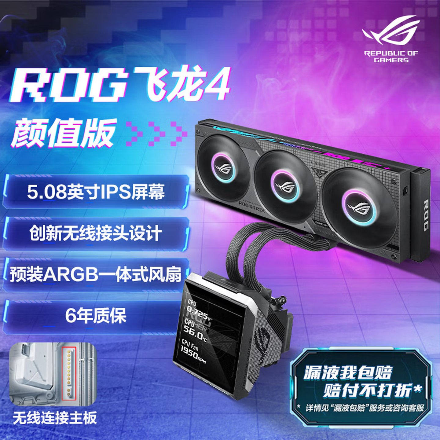 华硕/ASUS ROG飞龙4代360 LCD一体式CPU水冷散热器机箱冷排风扇