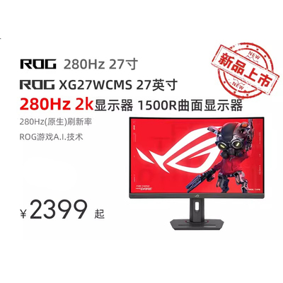 ROGXG32WCMSXG27WCMS280HZ显示器