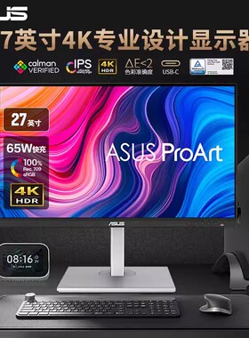 Asus/华硕27英寸PA279CRV/PA329CRV显示器4K设计办公显示屏TYPEC