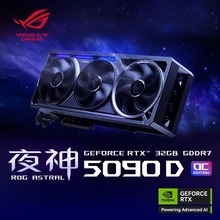 华硕 ROG/TUF RTX5090D O32G 直播设计渲染制图电竞游戏电脑显卡