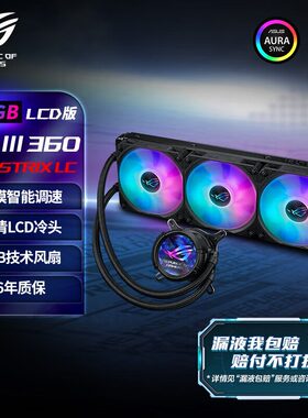 华硕ROGSTRIX飞龙三代360水冷