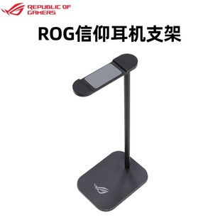 华硕 ROG 金属耳机支架 耳机桌面挂架  耳机挂架 华硕耳机支架